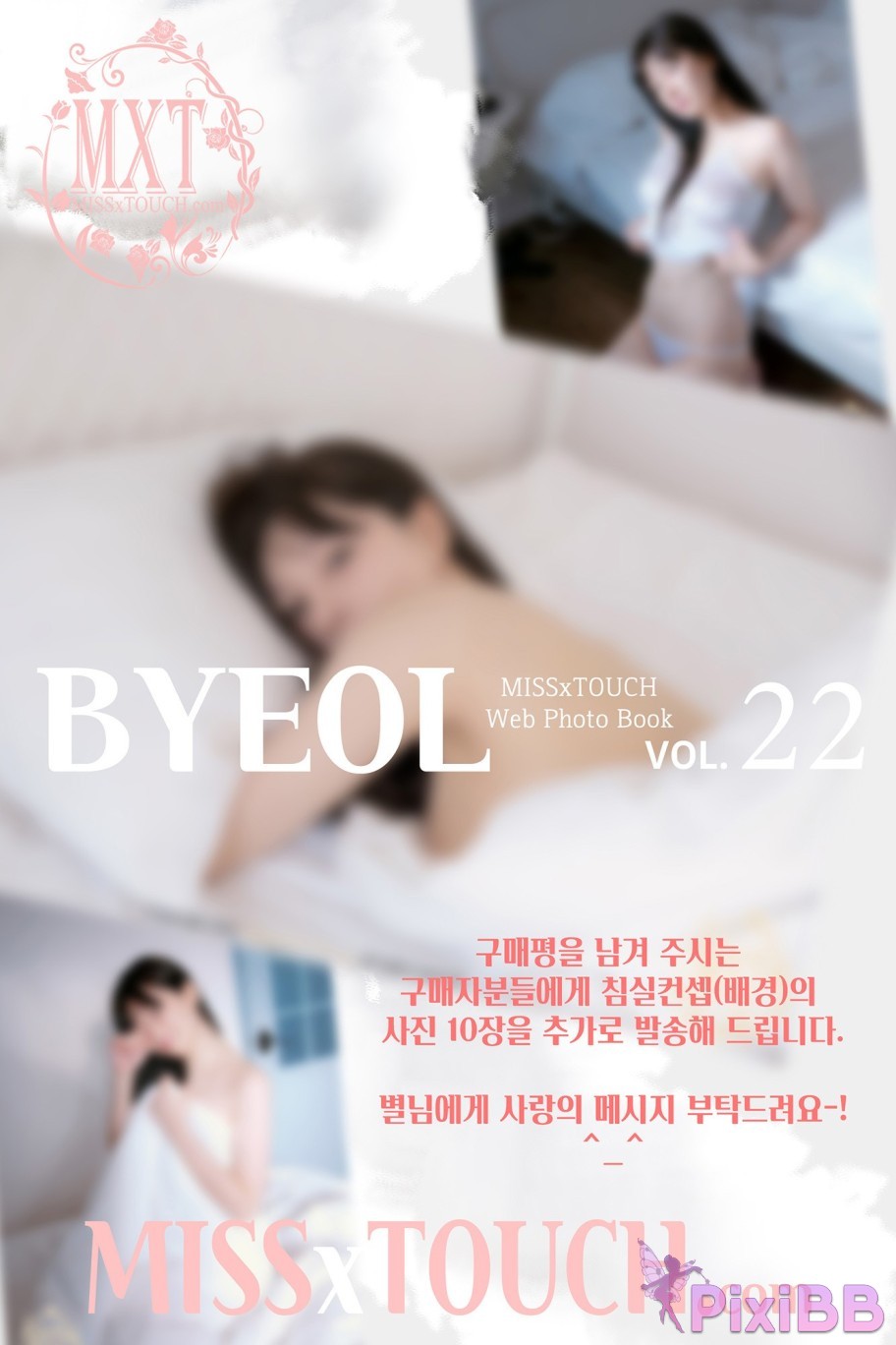 MISS TOUCH BYEOL Vol.22 PixiBB.COM 098