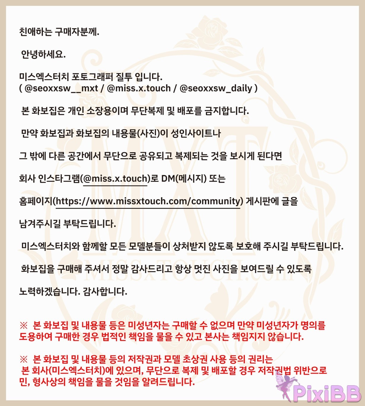 MISS TOUCH BYEOL Vol.22 PixiBB.COM 100